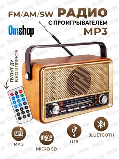 Радиоприемник колонка Bluetooth, USB, AUX