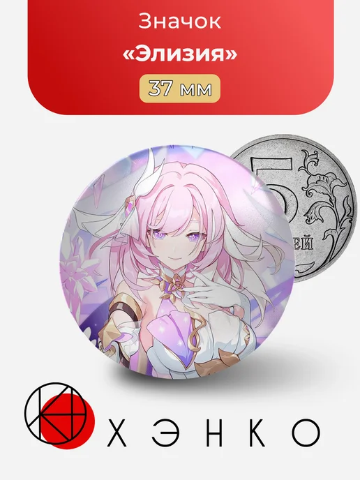 Элизия Хонкай Импакт Honkai Impact