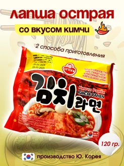 Лапша быстрого приготовления "Kimchi Ramen" 120 г