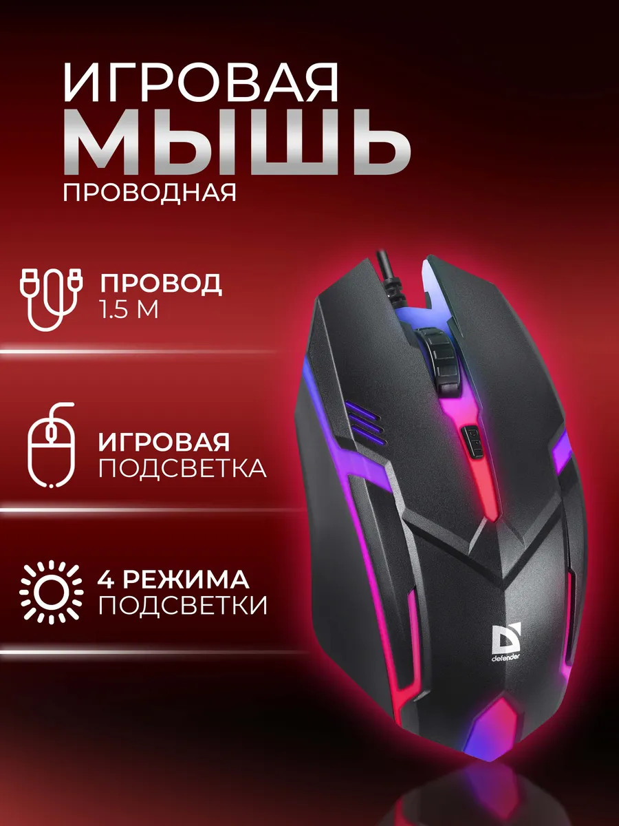 Игровая мышь компьютерная с RGB подсветкой