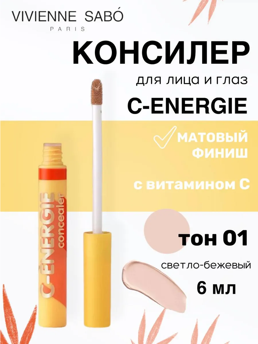 Консилер для глаз и лица...