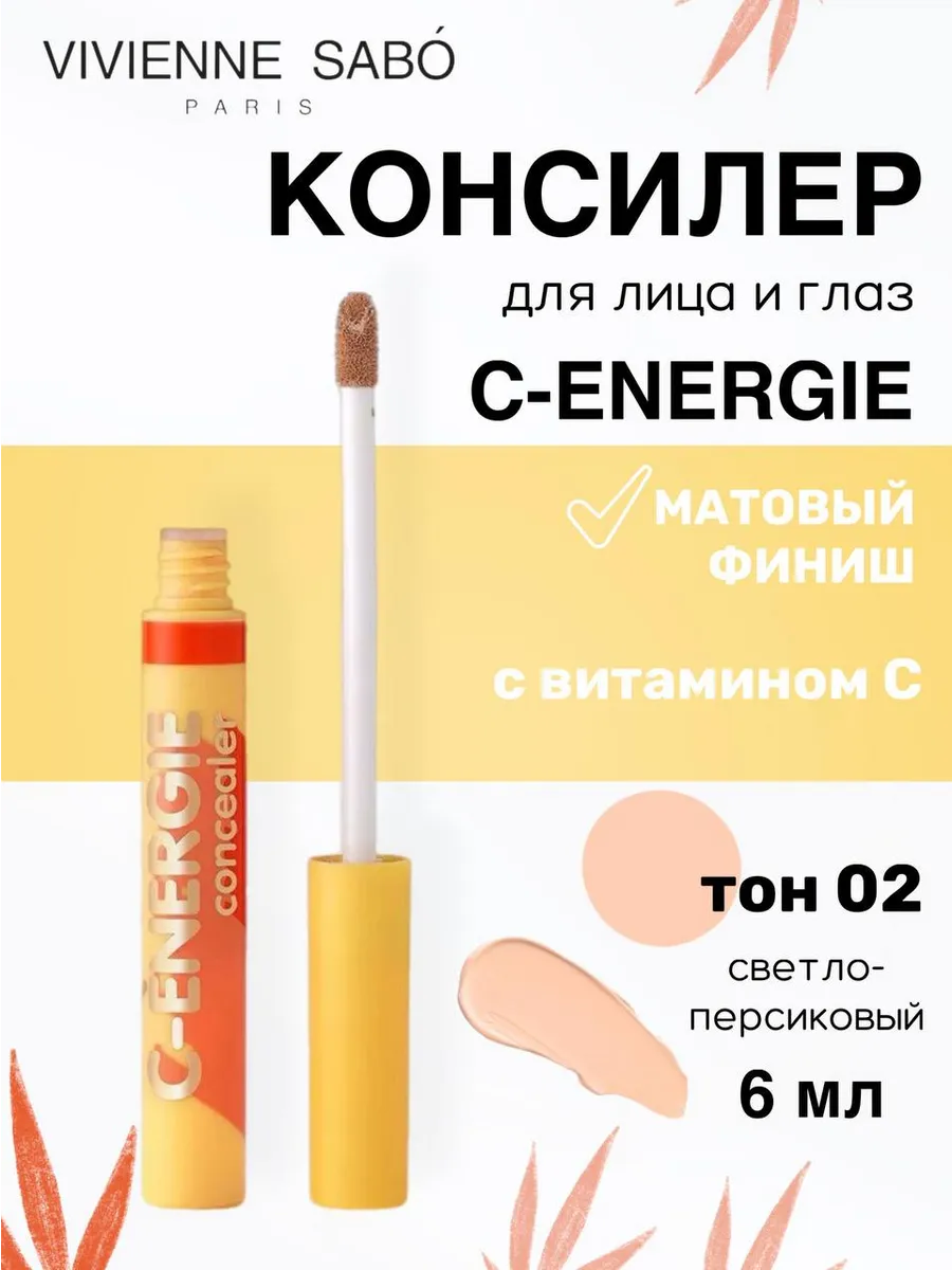 Консилер для глаз и лица...