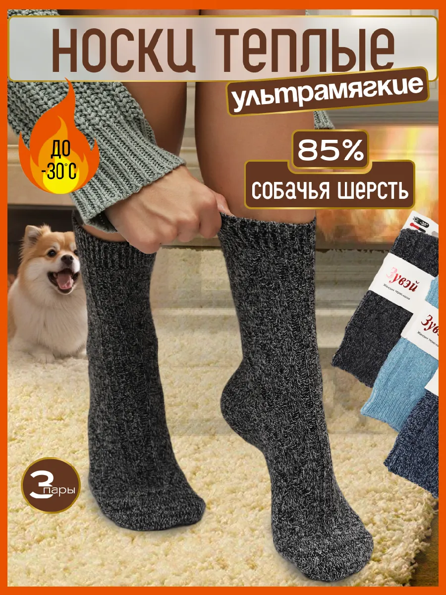 Носки женские теплые...