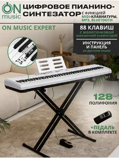 Цифровое пианино-синтезатор Expert, MIDI, белый ON MUSIC 267845456 купить за 30 592 ₽ в интернет-магазине Wildberries