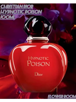 Dior Hypnotic Poison Диор Гипнотик Пуазон Духи