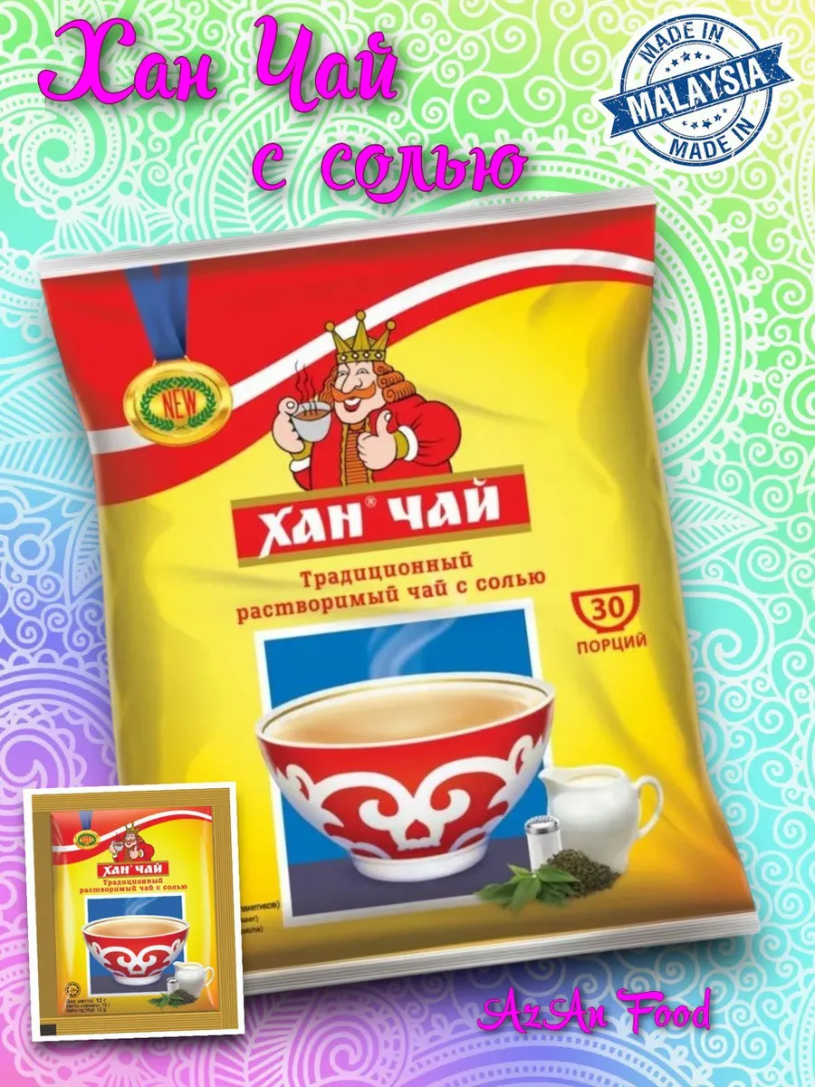 Купить Хан Чай Калмыцкий Чай От Производителя