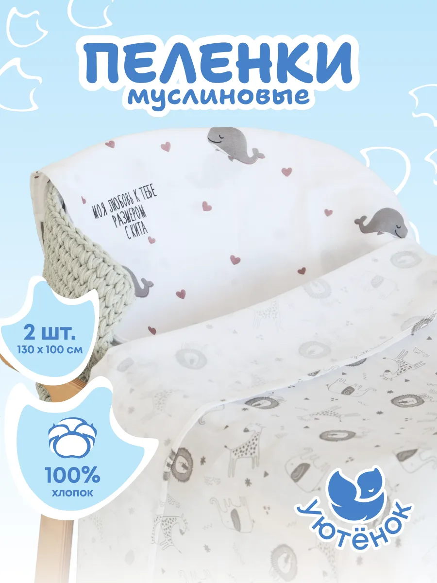 Муслиновые пеленки для...