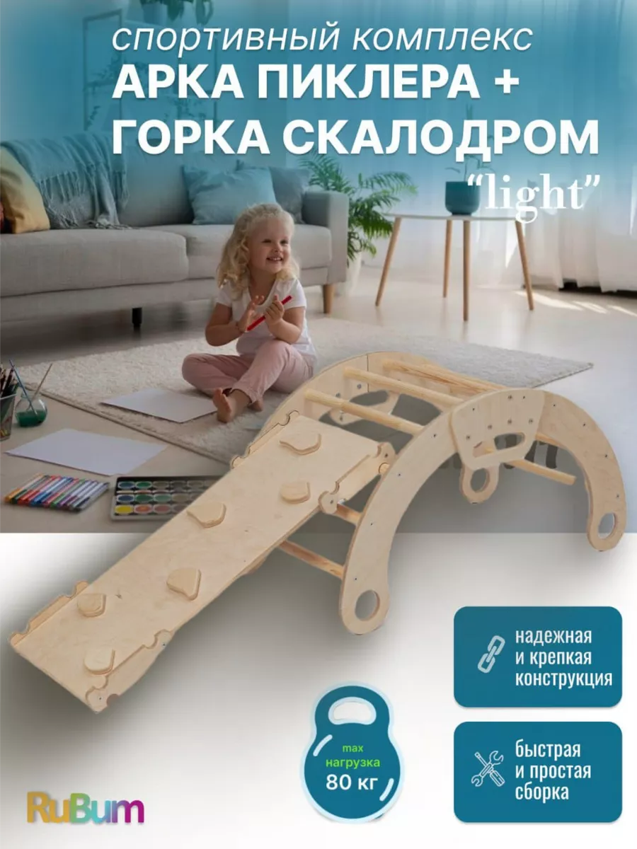 Арка Пиклера и горка...