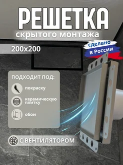 Вентиляционная решетка с вентилятором скрытого монтажа CH Home 267848443 купить за 6 318 ₽ в интернет-магазине Wildberries