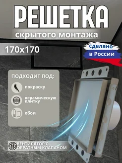 Вентиляционная решетка с вентилятором скрытого монтажа CH Home 267848719 купить за 8 624 ₽ в интернет-магазине Wildberries