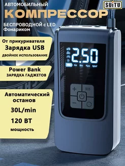 Насос автомобильный для машины беспроводной Narzrle 267848733 купить за 1 226 ₽ в интернет-магазине Wildberries