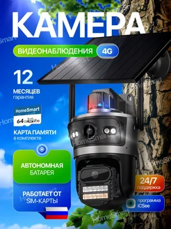 Камера видеонаблюдения уличная 4g на солнечной батарее HomeSmart 267849095 купить за 5 727 ₽ в интернет-магазине Wildberries