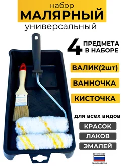 Валик 100 мм, кисть и ванночка для краски СтройДвор 267849097 купить за 364 ₽ в интернет-магазине Wildberries