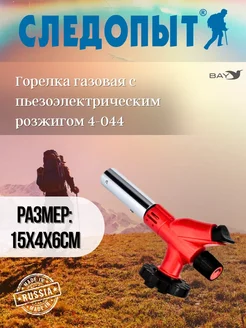 Газовая горелка RUNIS РО-02 пьезо (цанг.) 4-044