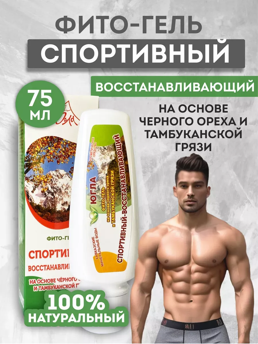 Мазь для суставов от боли Спортивная восстанавливающая