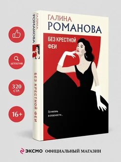 Метод Женщины. Комплект из 3-х книг Галины Романовой