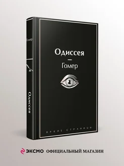 Одиссея