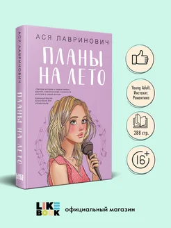 Комплект из 3-х книг Планы на лето + Косточка с вишней +