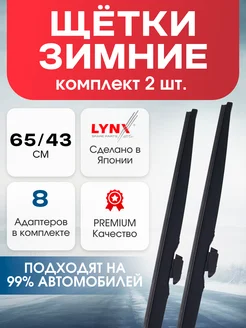 Щетки стеклоочистителя дворники зимние Lynx 650 мм и 430 мм