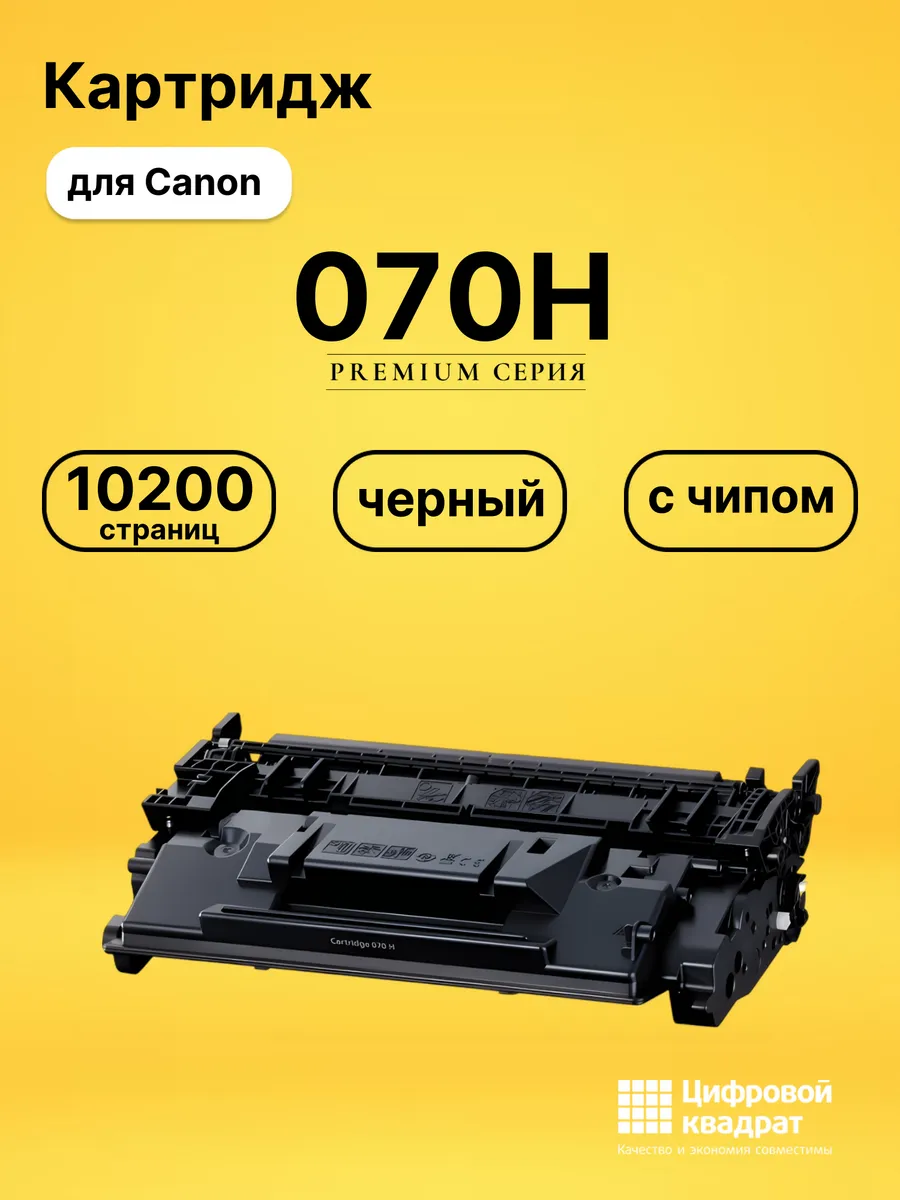 Картридж canon caloterk 720. Картридж cactus cs-ce505a. Canon 3300 картридж. Canon 719 картридж черный. Canon 070h совместимый.