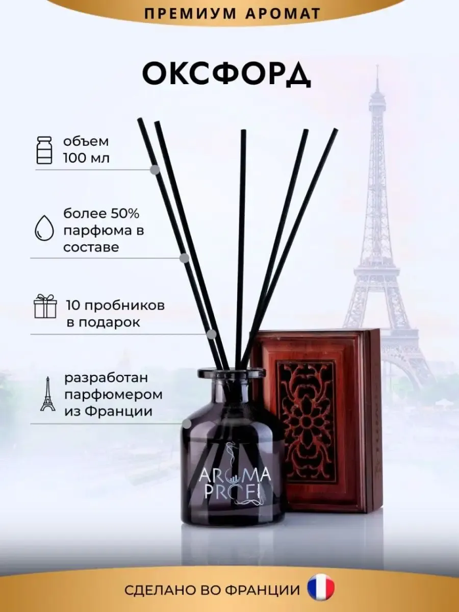 Диффузор для дома Оксфорд