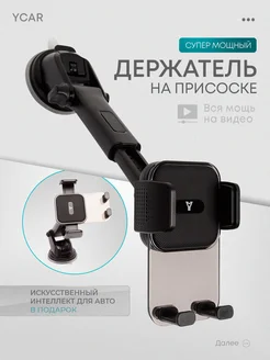 Держатель для телефона в машину YCAR 267857486 купить за 704 ₽ в интернет‑магазине Wildberries