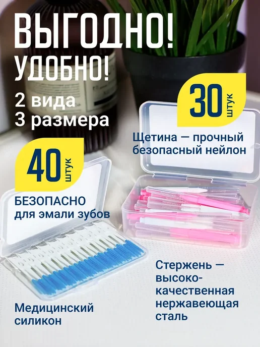NEW HAPPY SMILE Межзубные ершики для зубов и брекетов набор 60 шт, 70 шт, фото 2