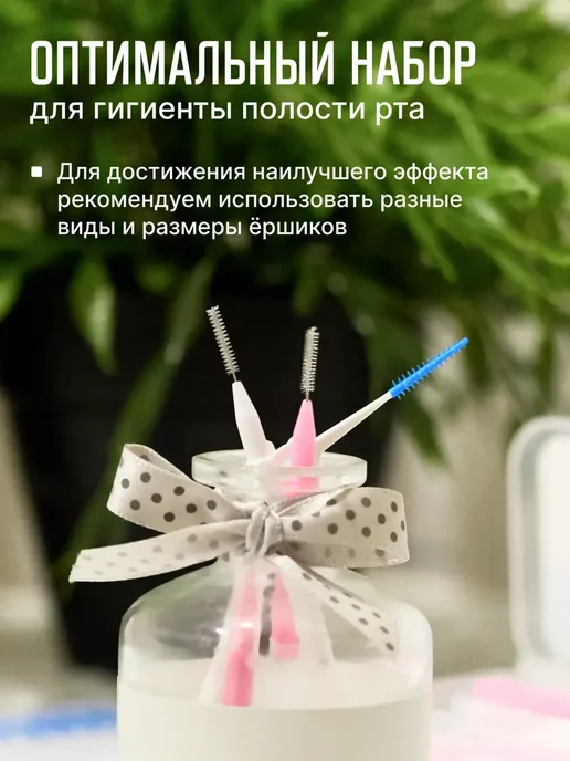 NEW HAPPY SMILE Межзубные ершики для зубов и брекетов набор 60 шт, 70 шт, фото 3