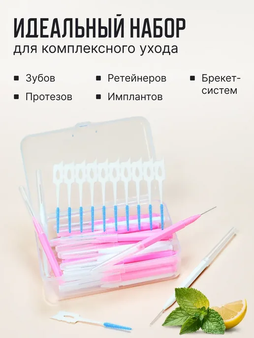 NEW HAPPY SMILE Межзубные ершики для зубов и брекетов набор 60 шт, 70 шт, фото 8