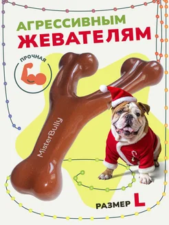 Игрушка - косточка для средних собак со вкусом говядины MisterBully 267858640 купить за 1 020 ₽ в интернет-магазине Wildberries