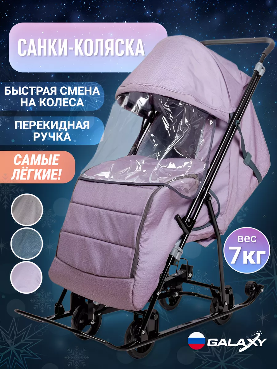 Санки-коляска с перекидной ручкой, легкие