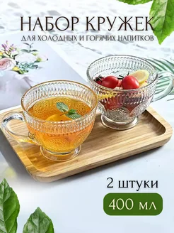 Кружка стеклянная для чая и кофе 2 шт