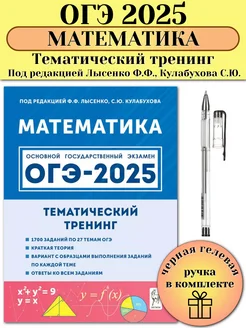 ОГЭ 2025 Математика Тематический тренинг Лысенко