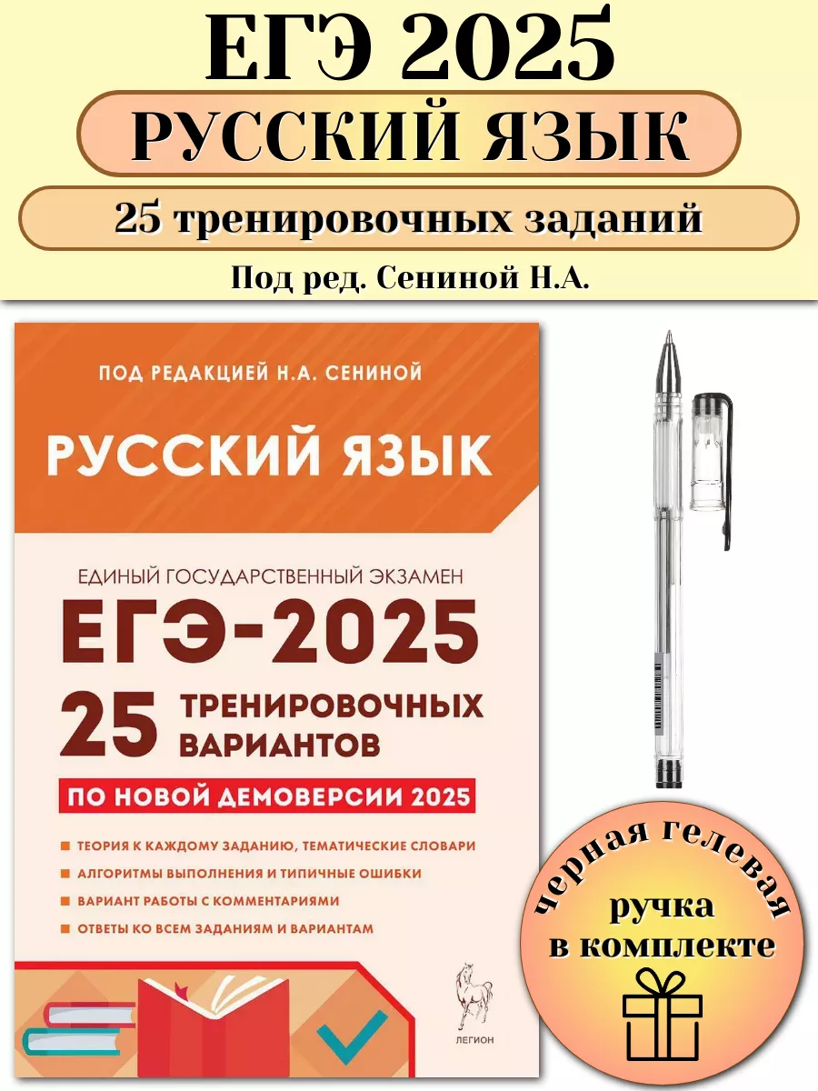 ЕГЭ 2025 Русский...