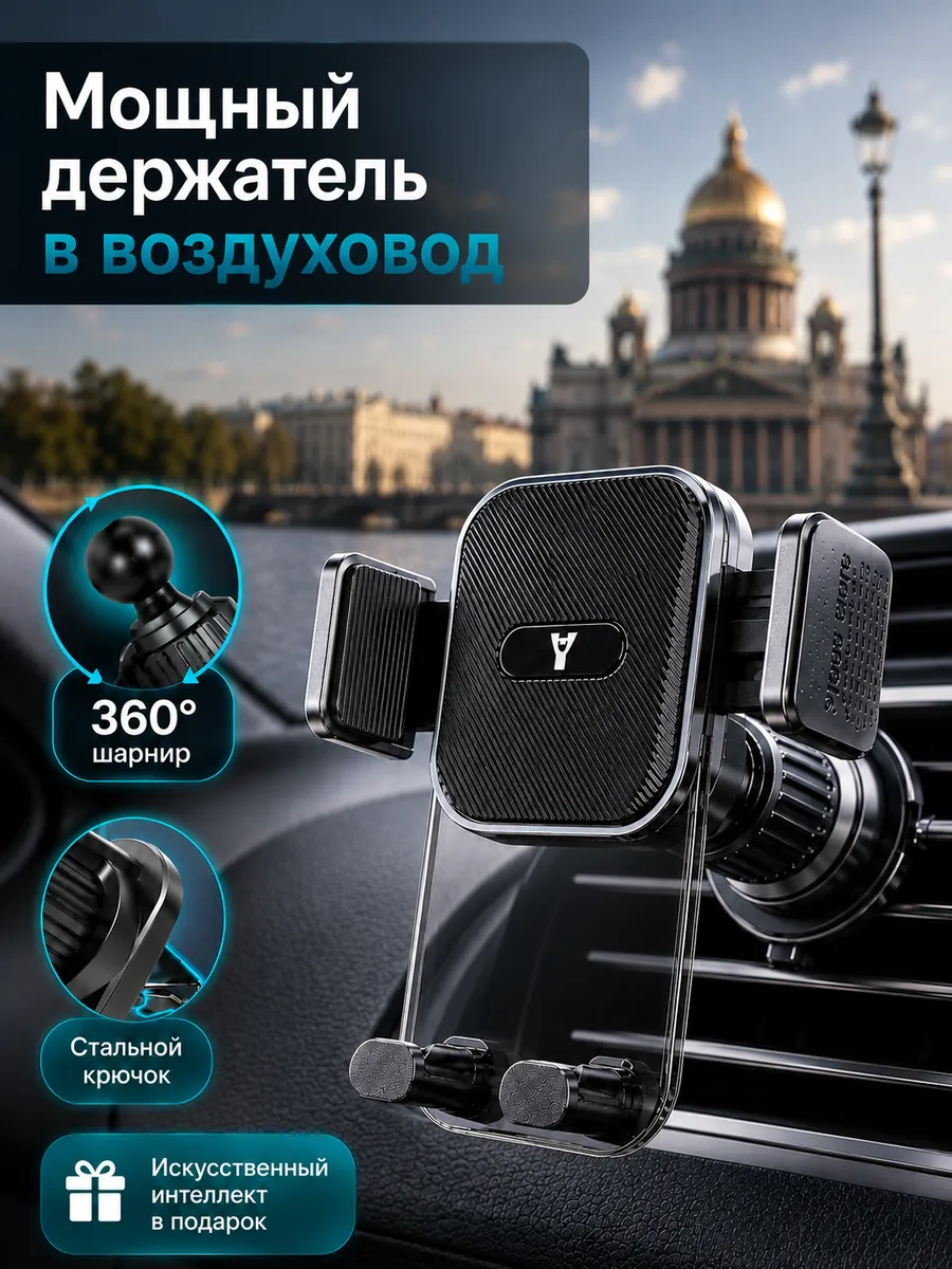 Держатель для телефона в машину