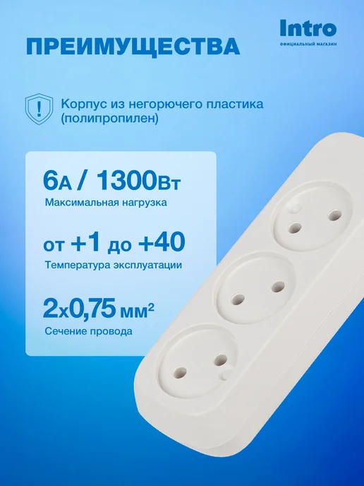 INTRO Удлинитель сетевой без заземления 3 розетки 1,5 м 6А, вариант, фото 2