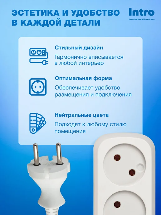 INTRO Удлинитель сетевой без заземления 3 розетки 1,5 м 6А, вариант, фото 3