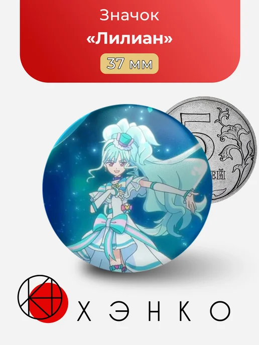 Лилиан из wonderful precure