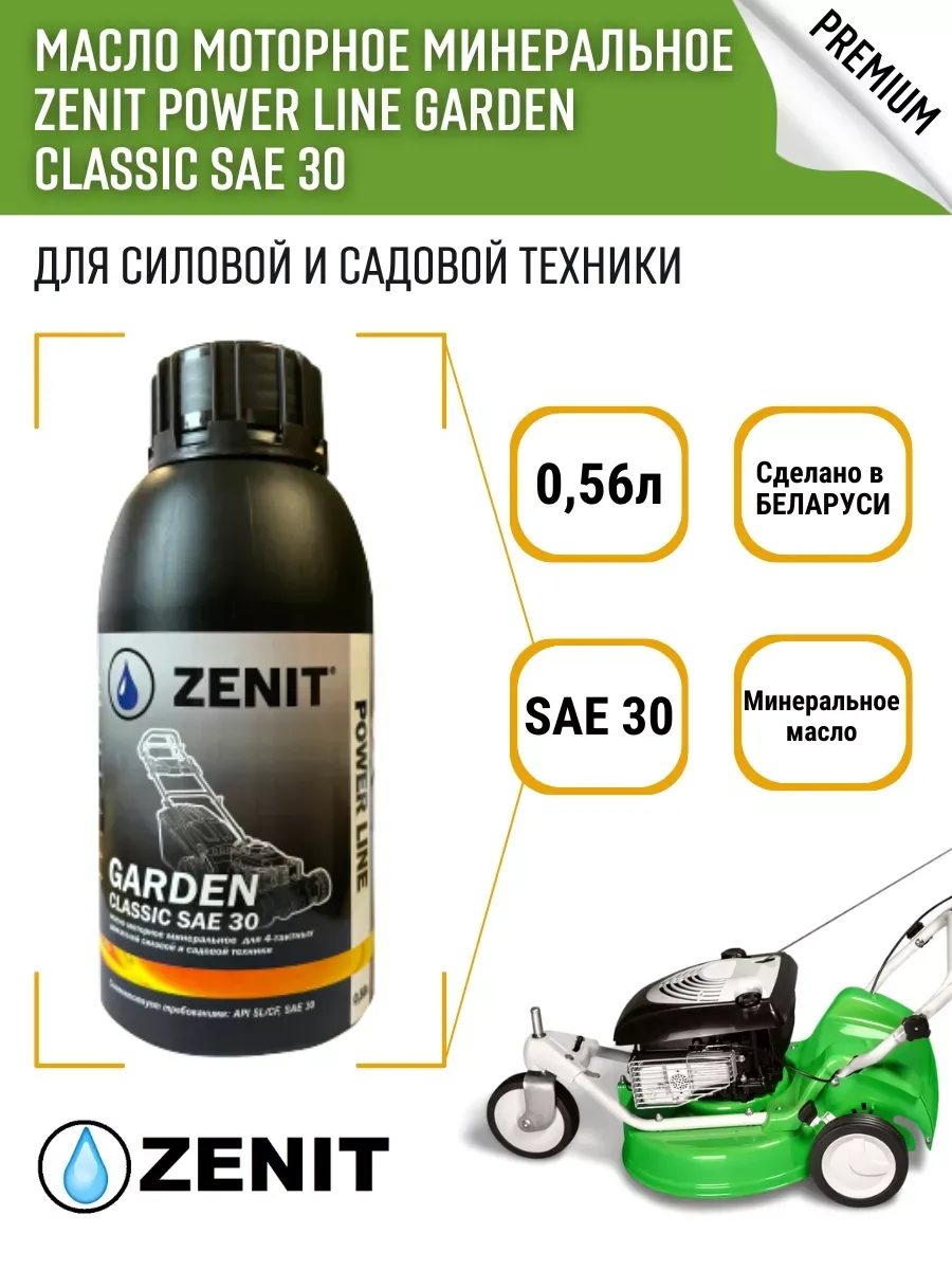 Масло минеральное Power Line Garden CLASSIC SAE30 0,56л сад