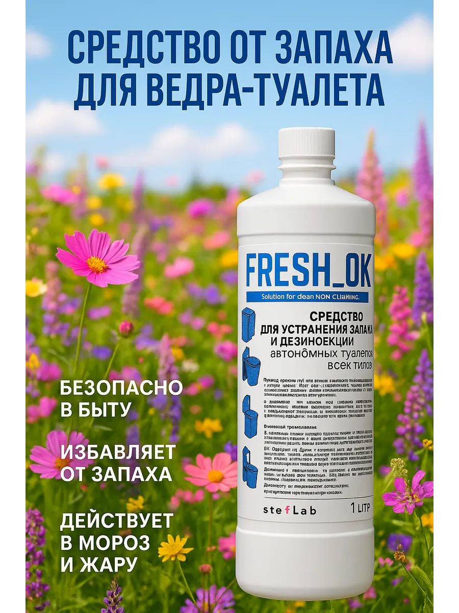 Средство от запаха для...