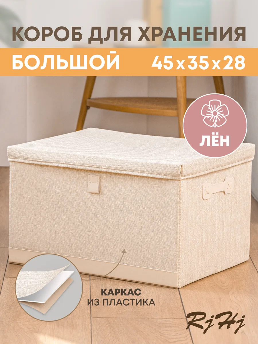 Коробка для хранения вещей...
