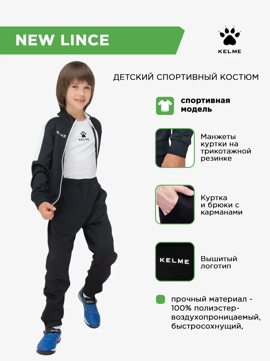 Костюм NEW LINCE