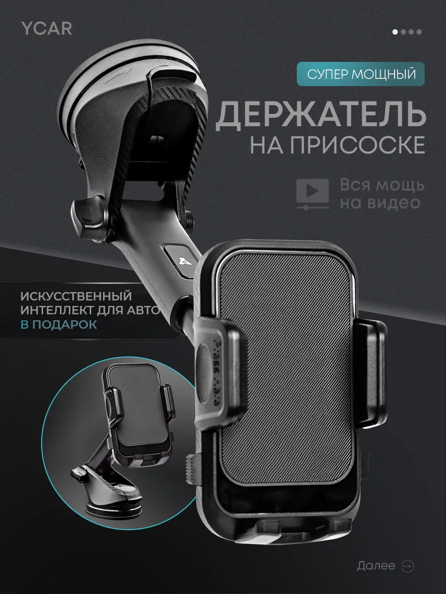 Держатель для телефона в машину