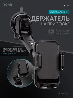 Держатель для телефона в машину YCAR 267862293 купить за 665 ₽ в интернет‑магазине Wildberries