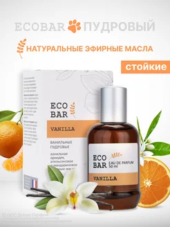 Духи Eco Bar Vanilla