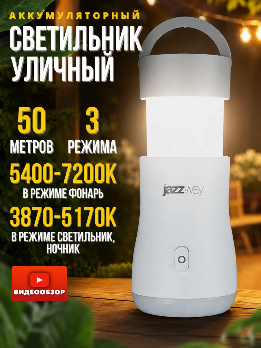 Фонарь светильник аккумуляторный для дома переносной