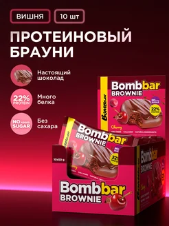 Протеиновое печенье брауни без сахара Вишневое, 10шт х 50г BombBar 267864639 купить за 1 008 ₽ в интернет-магазине Wildberries