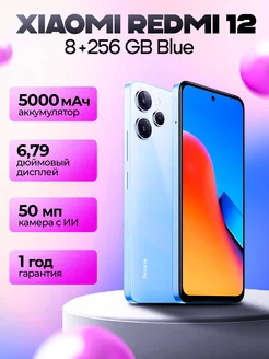 Смартфон Redmi 12 8/256 GB Blue Xiaomi 267864982 купить за 11 040 ₽ в интернет-магазине Wildberries