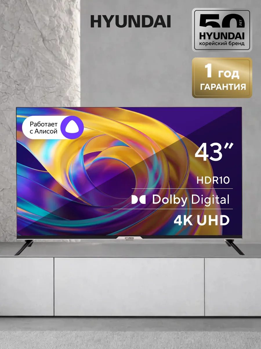 Телевизор 43 дюйма Смарт 4K с Алисой Яндекс