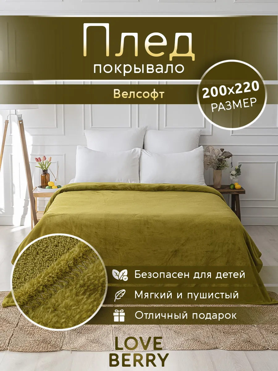 Плед 200х220 Евро в спальню для детей